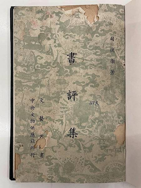 001 1954年9月《書評集》.jpg