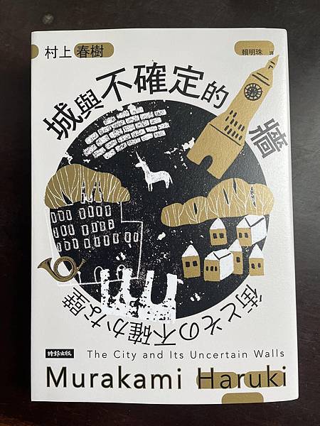 城與不確定的牆.jpg
