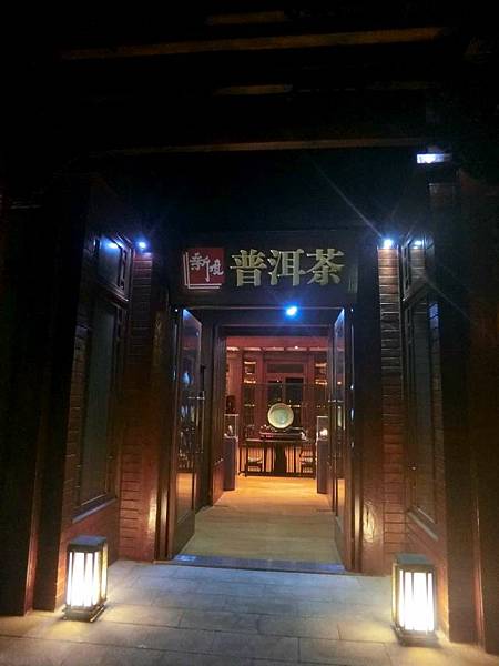 1080627-5麗江金茂酒店