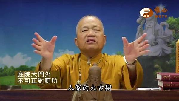 庭院大門外不可正對廁所【混元禪師法語115】｜ WXTV唯心電視台000022.819.jpg