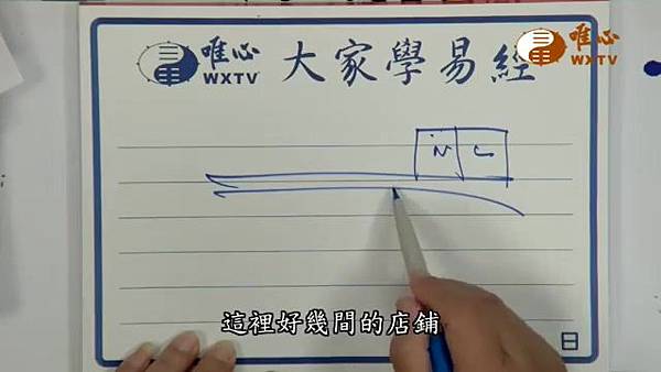 庭院大門外不可正對廁所【混元禪師法語115】｜ WXTV唯心電視台000310.272.jpg