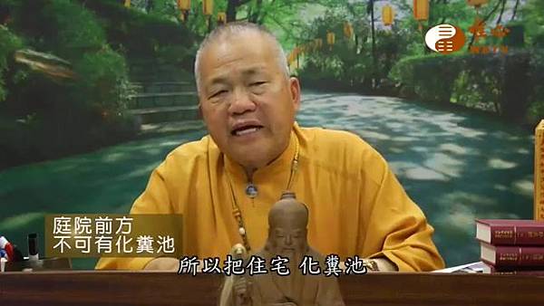 庭院前方不可有化糞池【混元禪師法語118】｜ WXTV唯心電視台000039.688.jpg