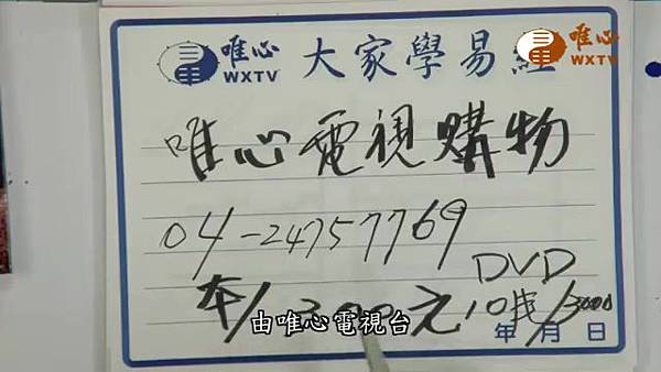 門前大路沖【混元禪師法語121】｜ WXTV唯心電視台000435.471.jpg