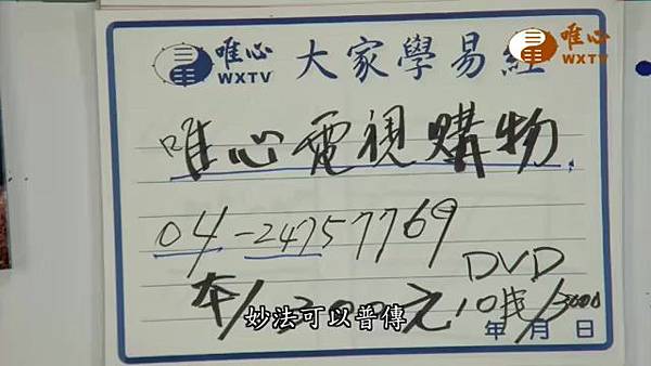 門前大路沖【混元禪師法語121】｜ WXTV唯心電視台000506.090.jpg