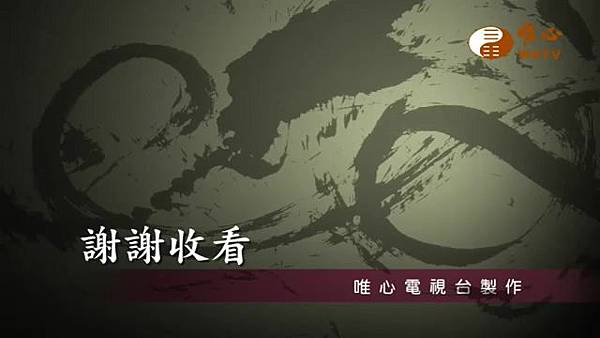 大門前虎邊不可有大樹【混元禪師法語124】｜ WXTV唯心電視台000509.456.jpg