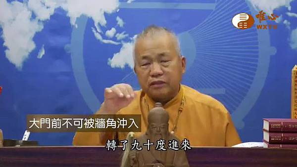 大門前不可被牆角沖入【混元禪師法語125】｜ WXTV唯心電視台000444.366.jpg