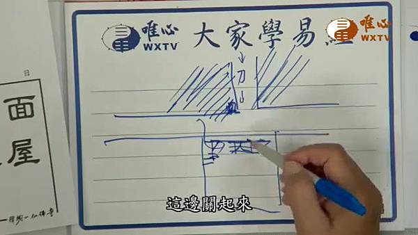 大門不可沖對面牆柱【混元禪師法語126】｜ WXTV唯心電視台000351.713.jpg