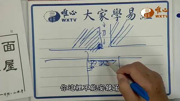 大門不可沖對面牆柱【混元禪師法語126】｜ WXTV唯心電視台000410.110.jpg