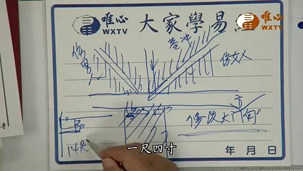 大門前的左右巷沖【混元禪師法語130】｜ WXTV唯心電視台000428.653.jpg