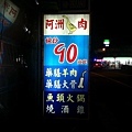 竹南阿洲鵝肉店