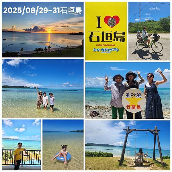 石垣島4天3夜~機+酒+吃喝玩樂..2萬元有找~~