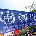 府城頂太子中雙會、大甲赫武堂 (3).jpg