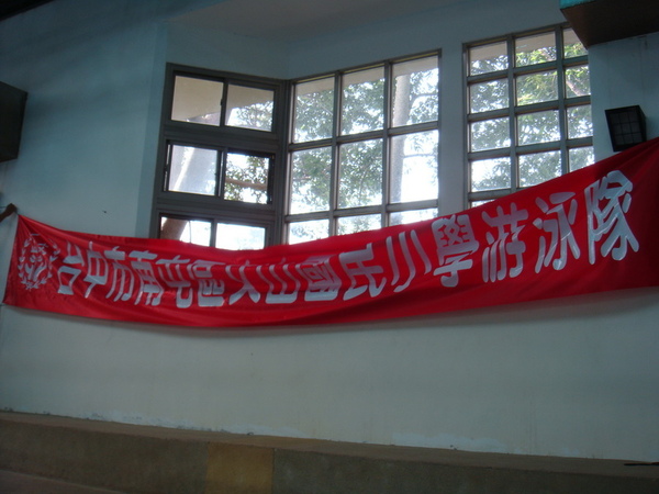 20090726-文山國小泳隊成果展-哲旭-35.JPG