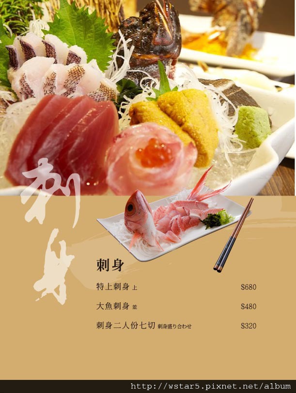 御采-menu-20110303-刺身.jpg