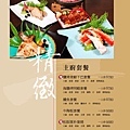 御采-menu-20110303-主廚套餐.jpg