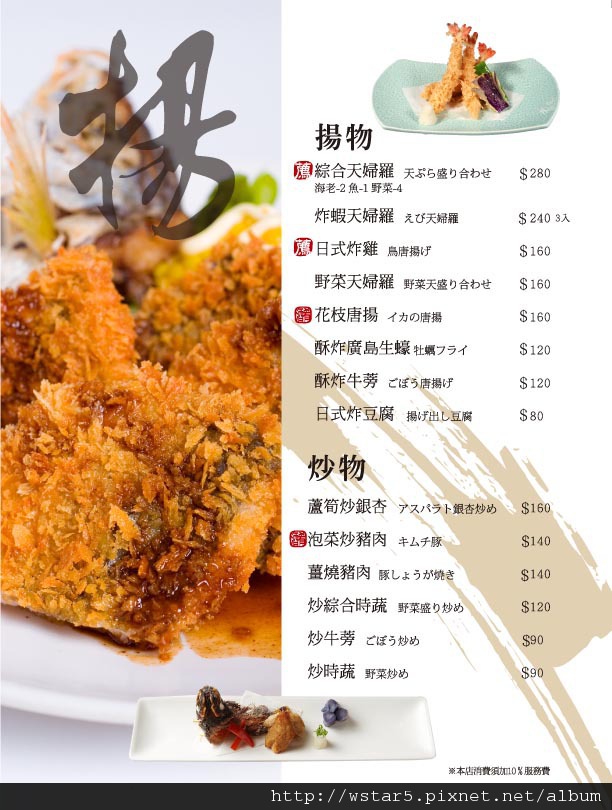 御采-menu-20110303-揚.jpg