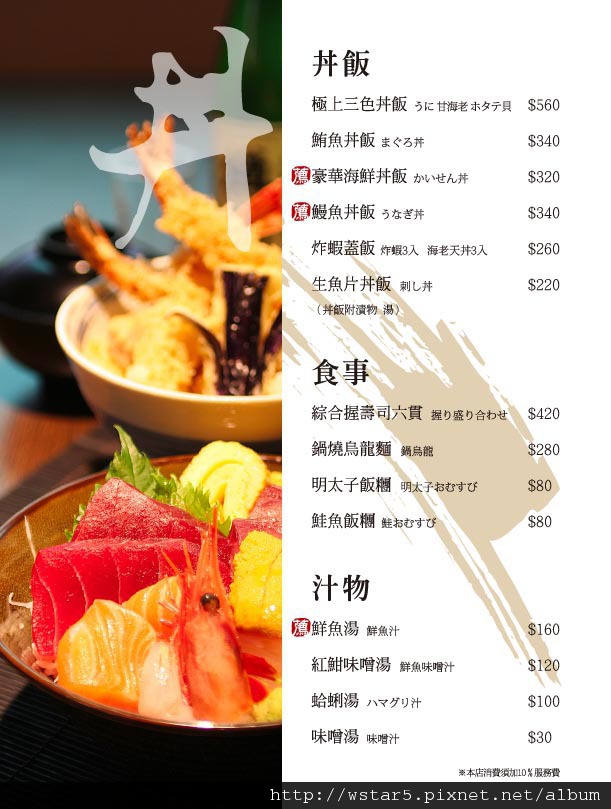 御采-menu-20110303-丼.jpg