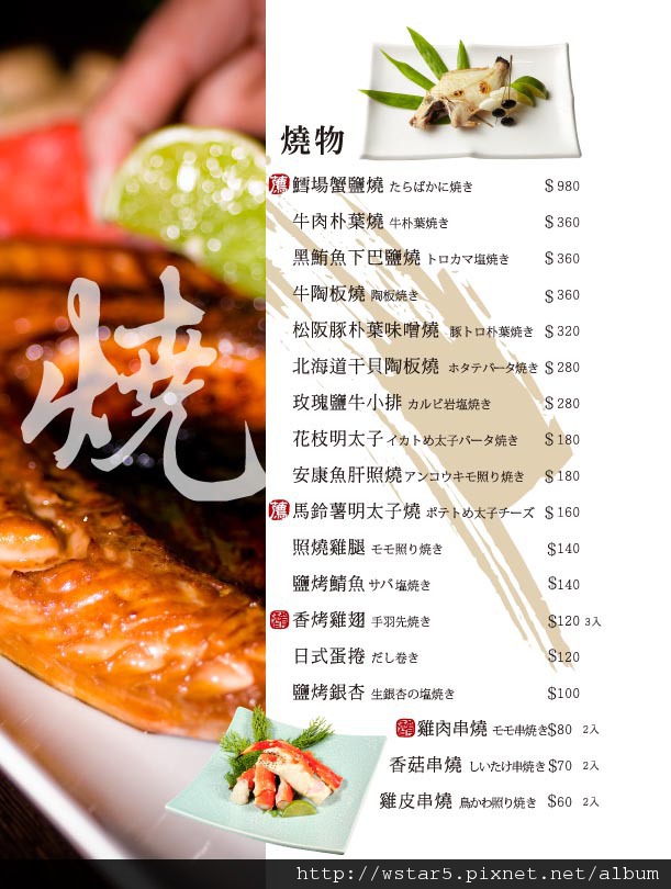 御采-menu-20110303-燒.jpg