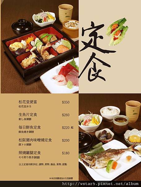 御采-menu-20110303-定食.jpg