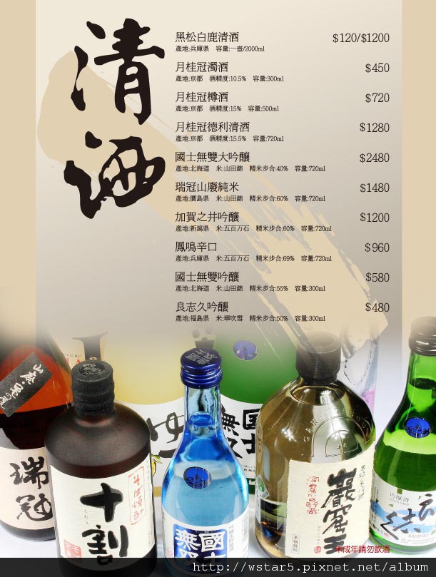 御采-menu-20110303-清酒.jpg