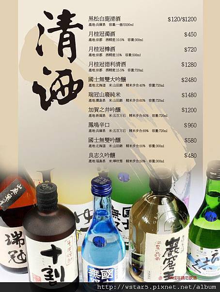 御采-menu-20110303-清酒.jpg