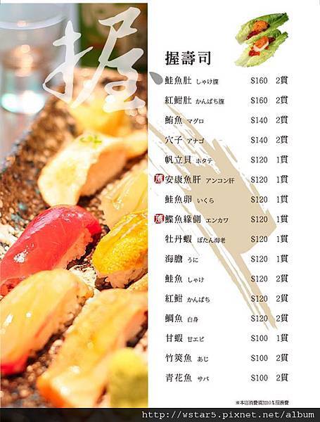 御采-menu-20110303-握.jpg