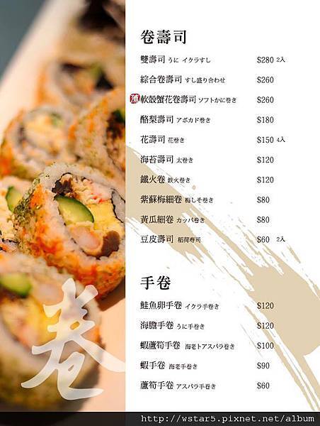 御采-menu-20110303-卷.jpg