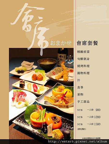 御采-menu-20110303-會席.jpg