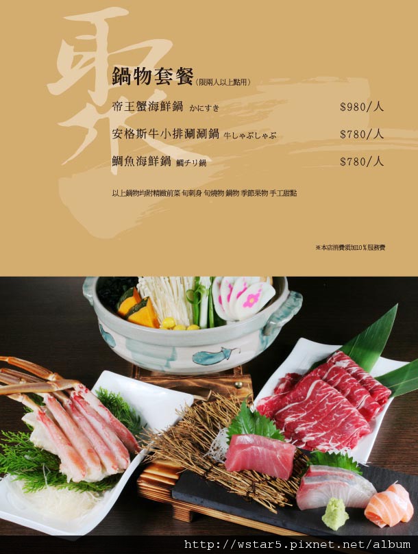 御采-menu-20110303-鍋套餐.jpg