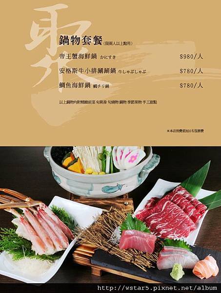 御采-menu-20110303-鍋套餐.jpg