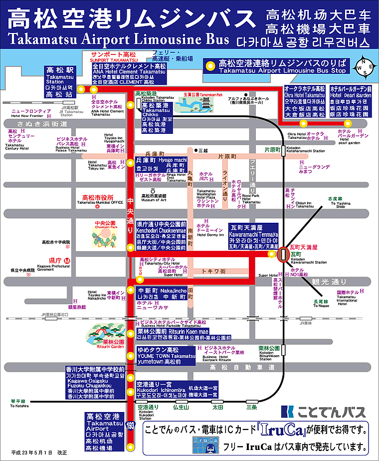 ことでんバス－高松空港リムジンバス