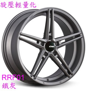 RRF01 鐵灰