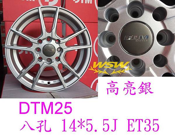 DTM25 14吋HS-B.jpg