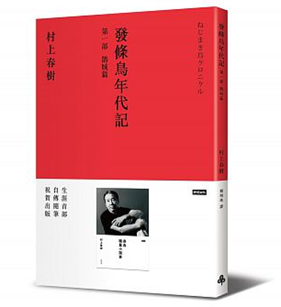 《發條鳥年代記》.png 《發條鳥年代記》.png