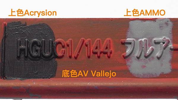 低氣味水性壓克力模型顏料筆塗測試 低氣味水性壓克力模型顏料筆塗測試