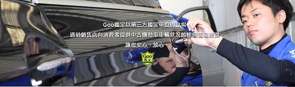 日本goo第三方鑑定的好處讓買車比買春 聯還簡單 台南立馬飛翔外匯車自辦進口 痞客邦