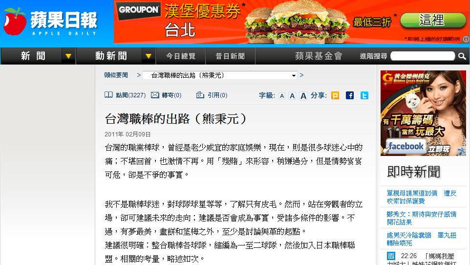 台灣職棒的出路.jpg 台灣職棒的出路.jpg