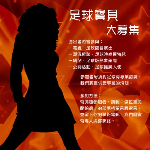 足_球_寶_貝_ 01_Joe.jpg 足_球_寶_貝_ 01_Joe.jpg