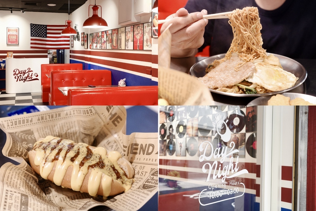 Day2night早睡晚起｜從早開到半夜的美式熱狗堡、炒泡麵