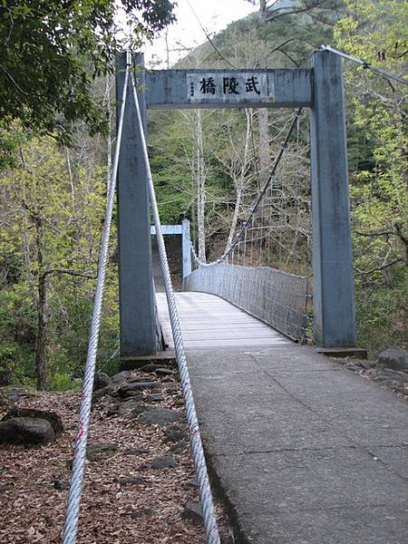 武陵橋