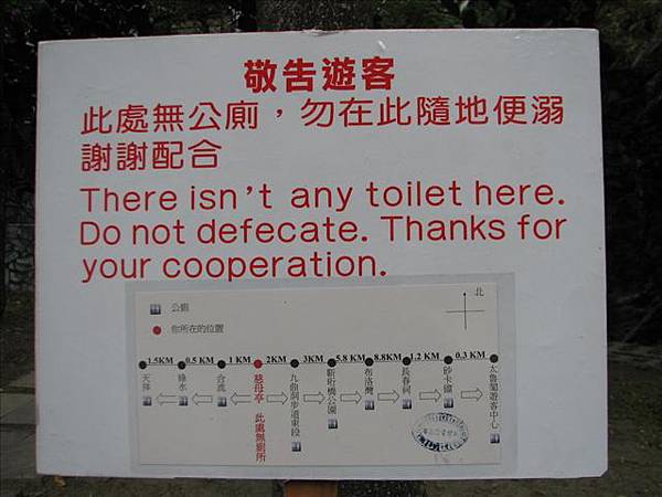 這邊沒廁所，之前就得去方便