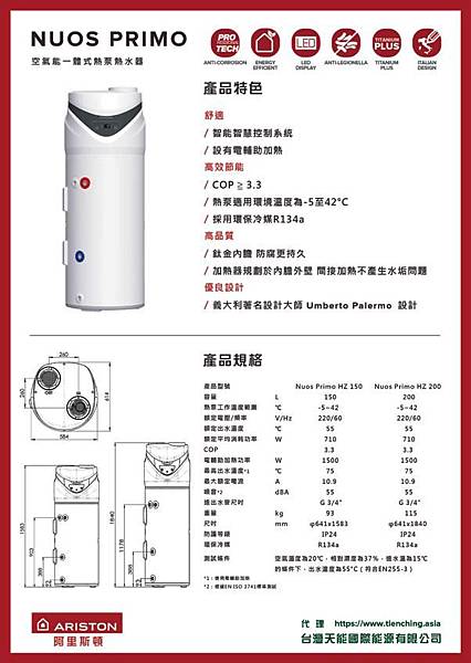 義大利原裝進口- ARISTON -阿里斯頓-空氣能熱泵熱水器  (2).jpg