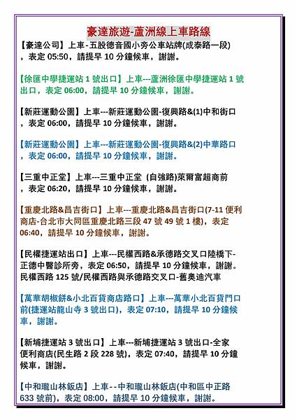 1120420起上車地點時間-蘆洲線.jpg 1120420起上車地點時間-蘆洲線.jpg