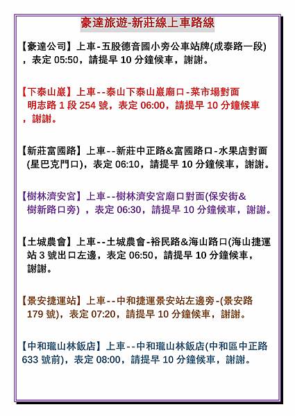 11204起上車地點時間-新莊線.jpg 11204起上車地點時間-新莊線.jpg