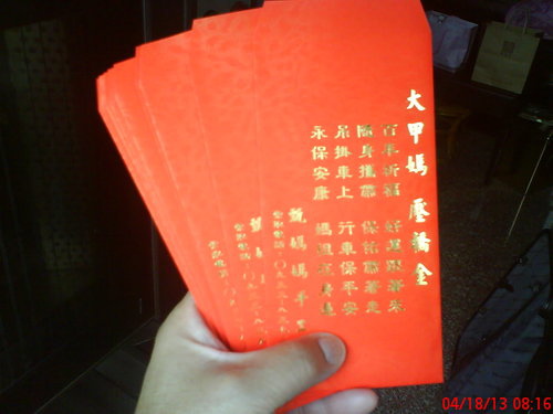 2013 大甲媽祖遶境進香的壓轎金 甄媽媽手工自製牛軋糖 痞客邦