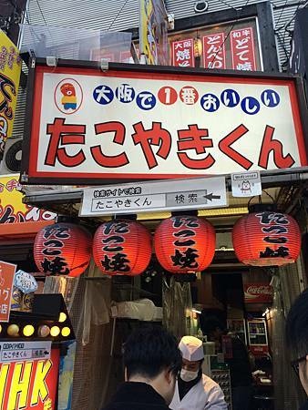 日本食記ー難波，千日前～好吃的復古章魚燒～第一名的好吃たこや