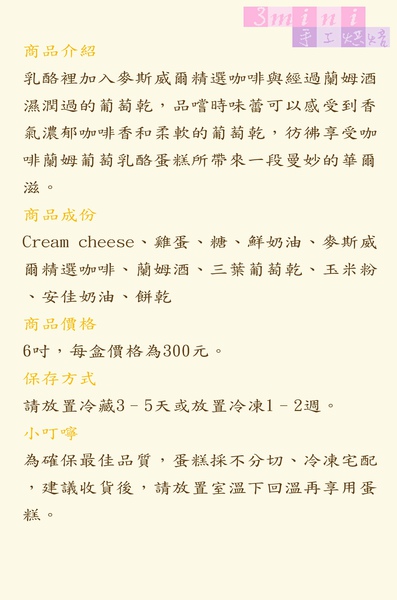 商品介紹-咖啡蘭姆葡萄乳酪蛋糕.jpg