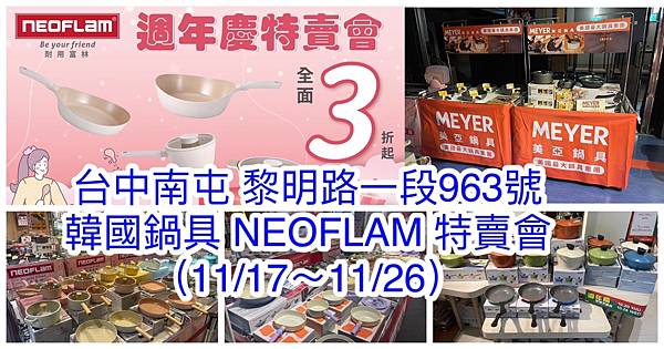 【台中南屯】韓國陶瓷無毒不沾鍋NEOFLAM(耐用富林)20