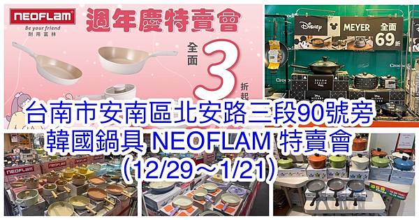 【台南安南】韓國陶瓷無毒不沾鍋(NEOFLAM耐用富林)20
