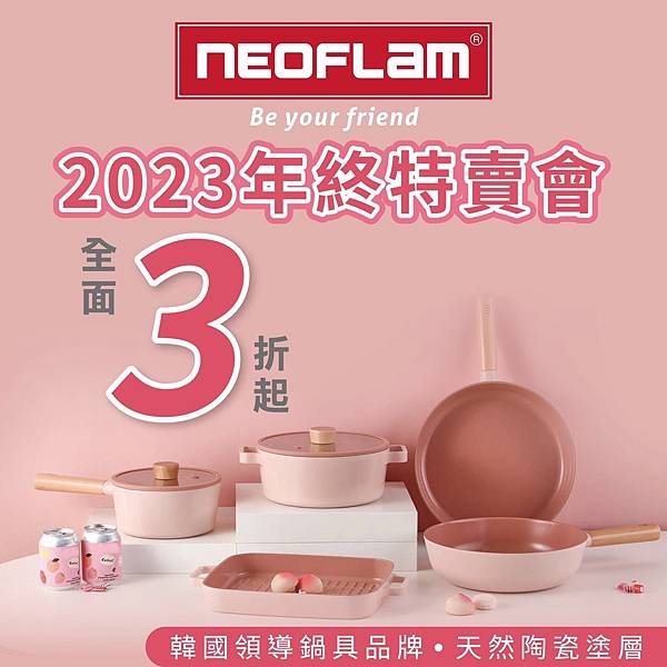 【台南安南】韓國陶瓷無毒不沾鍋(NEOFLAM耐用富林)20
